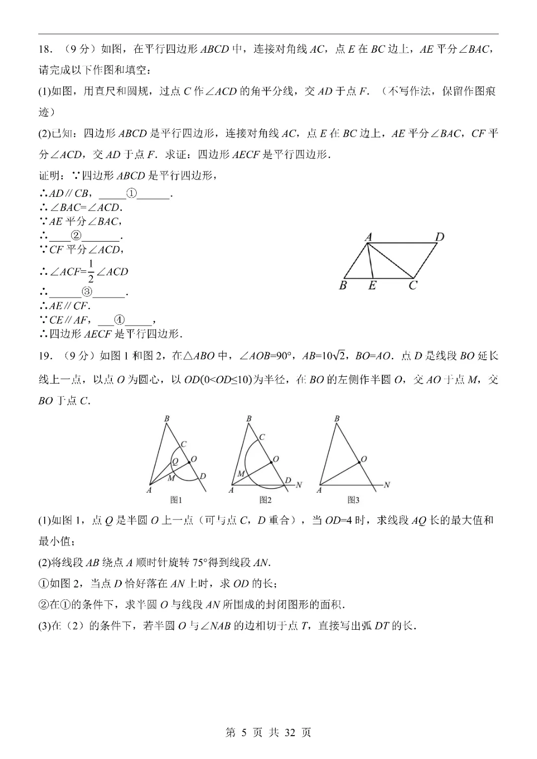 2026中考数学第一次模拟考试(河南卷)附答案 高清电子版可打印 第7张