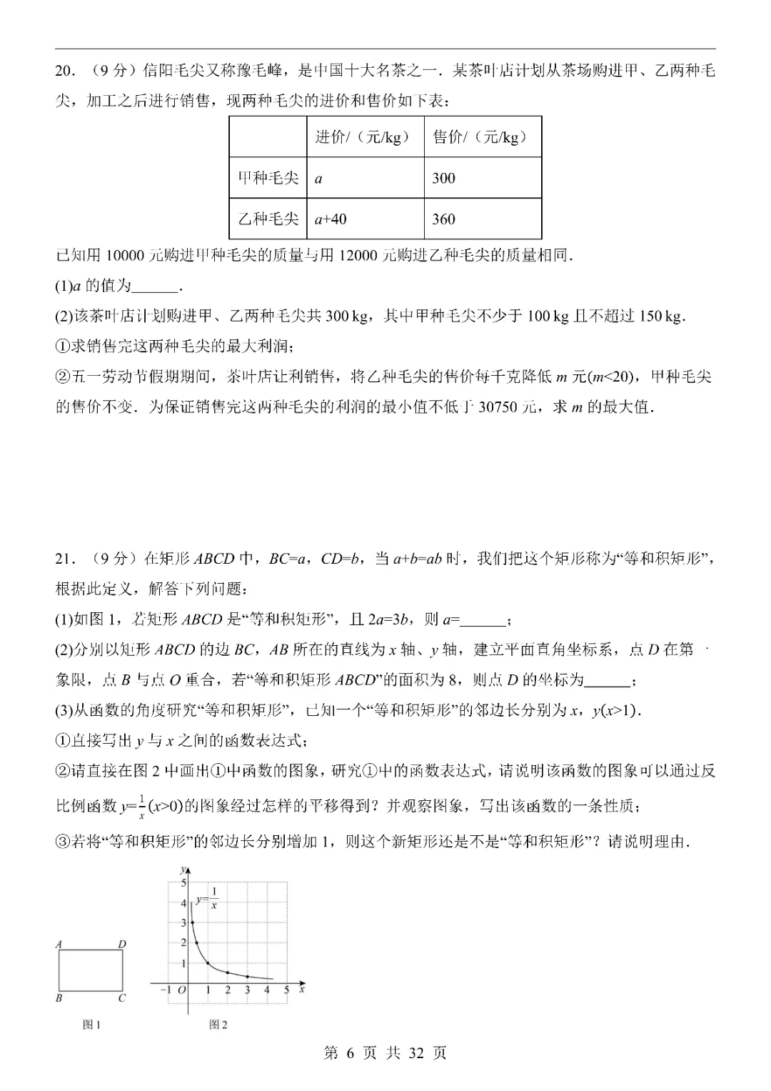 2026中考数学第一次模拟考试(河南卷)附答案 高清电子版可打印 第8张