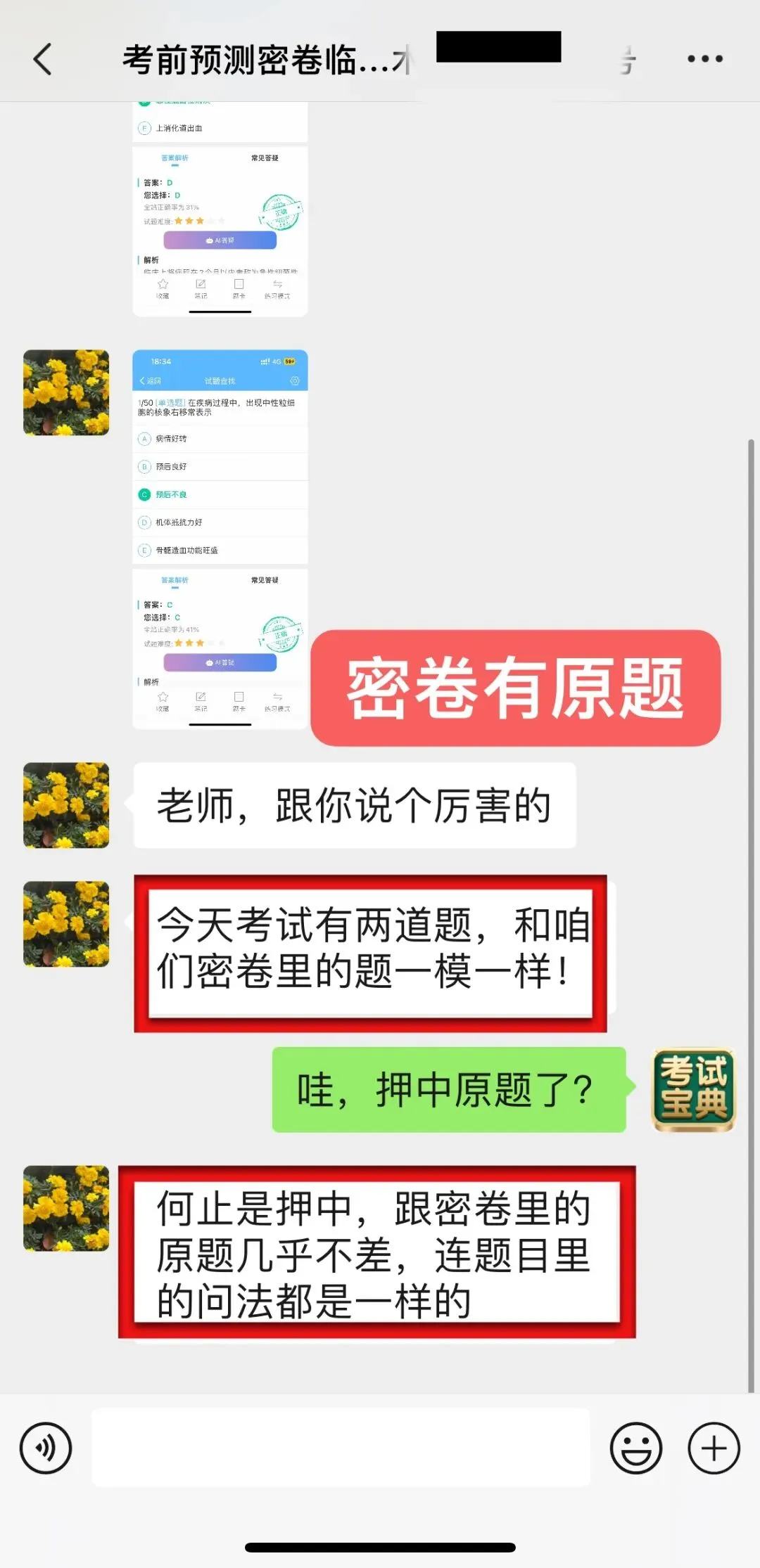 对答案:2026年主管/主治刚考完的真题+答案解析 第4张