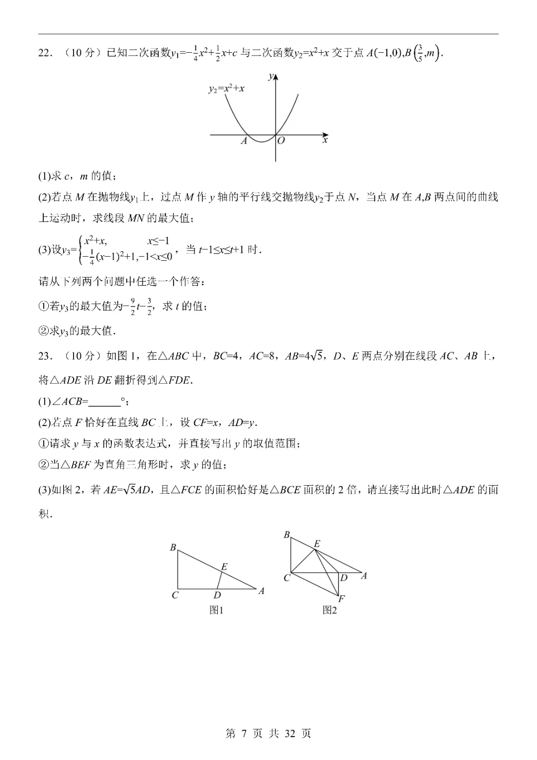 2026中考数学第一次模拟考试(河南卷)附答案 高清电子版可打印 第9张
