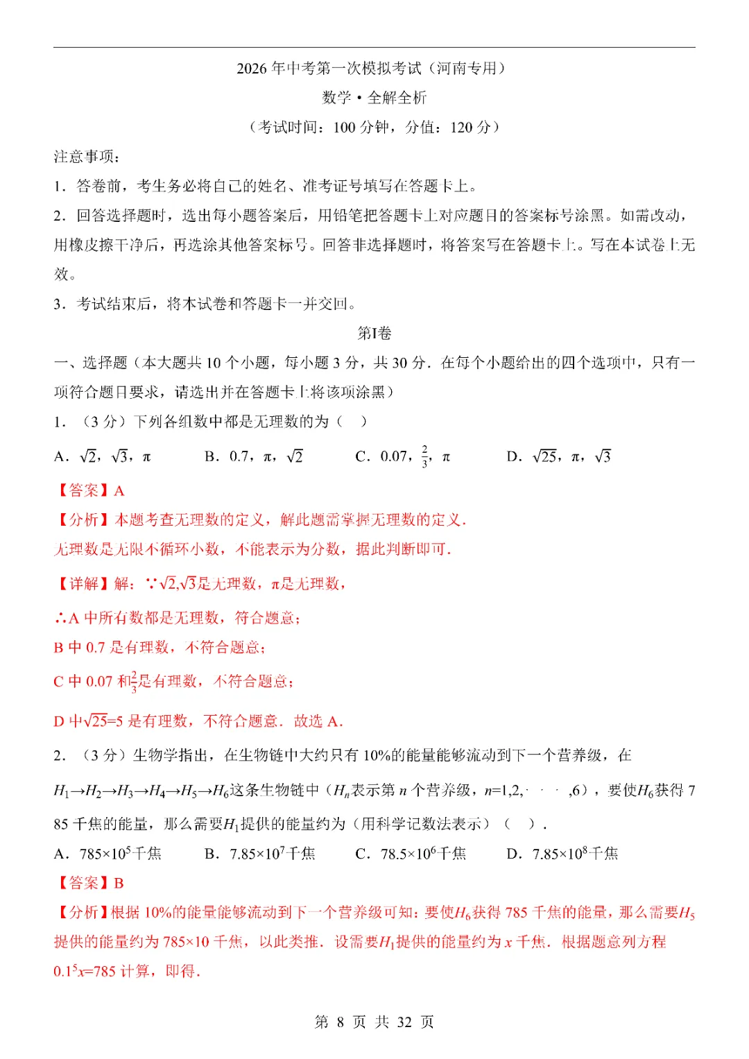 2026中考数学第一次模拟考试(河南卷)附答案 高清电子版可打印 第10张