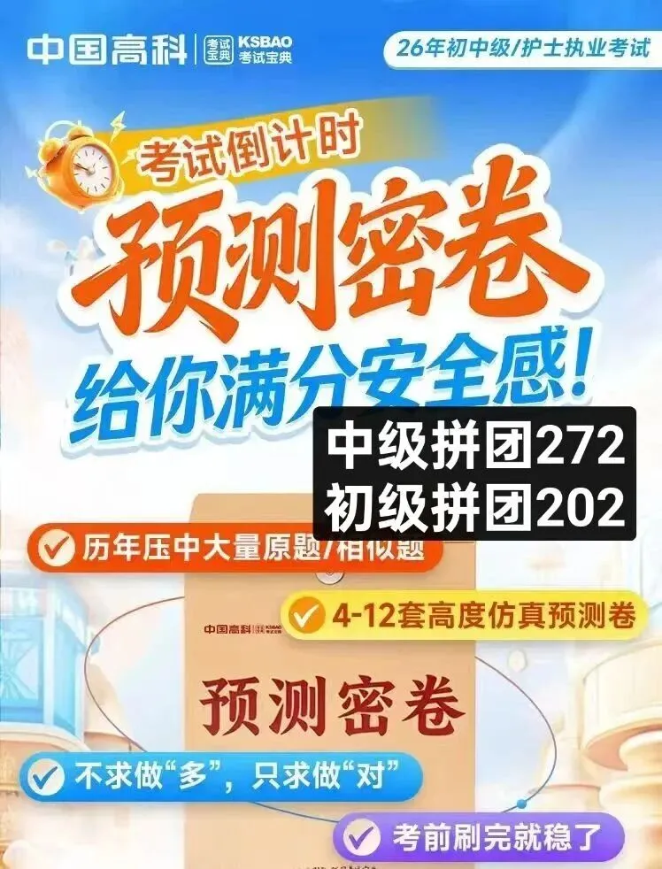 对答案:2026年主管/主治刚考完的真题+答案解析 第6张