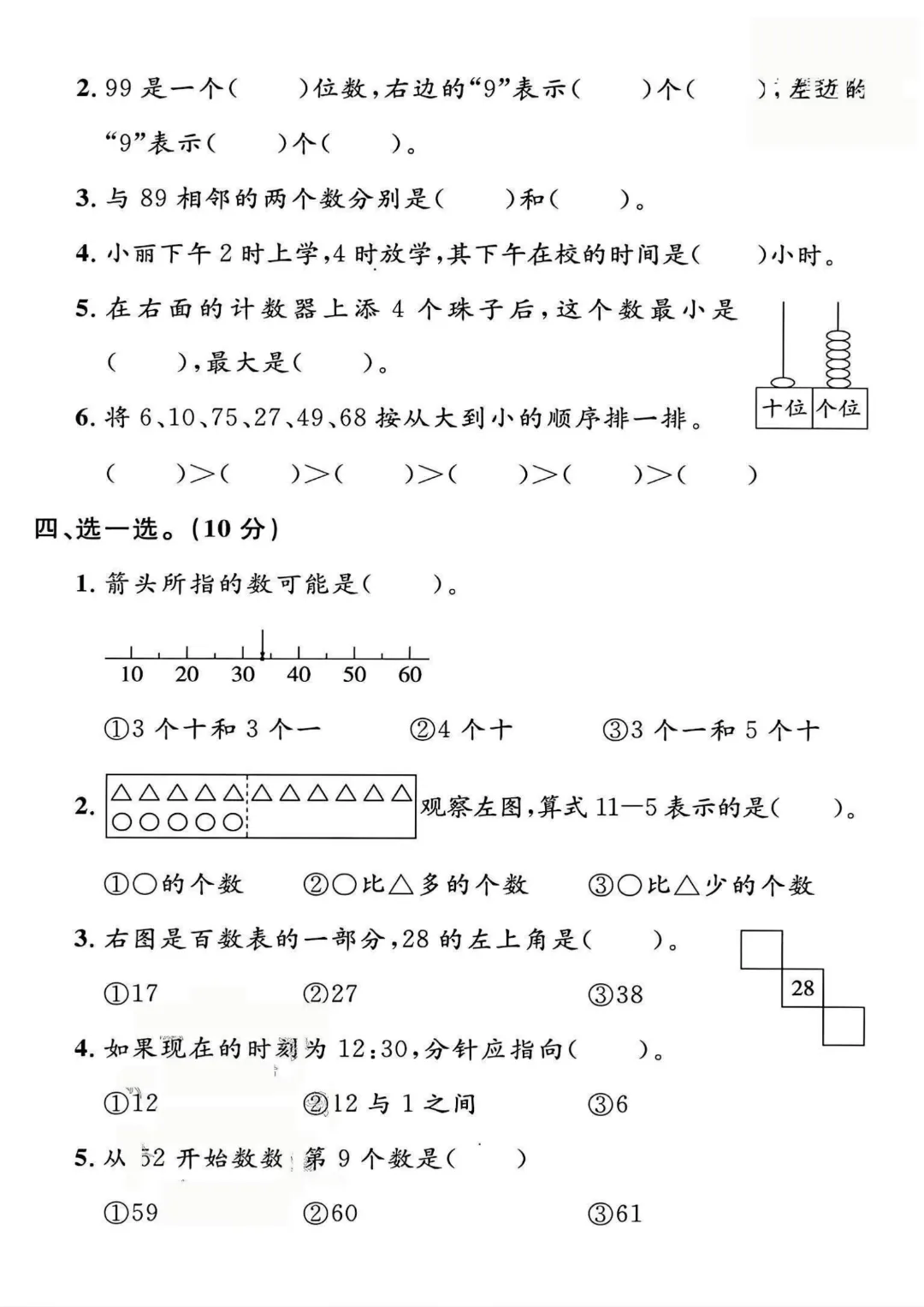 【26年一年下册数学沪教版】期中名校真题测试卷+拔尖测试卷共7套附答案~完整电子版可打印 第4张