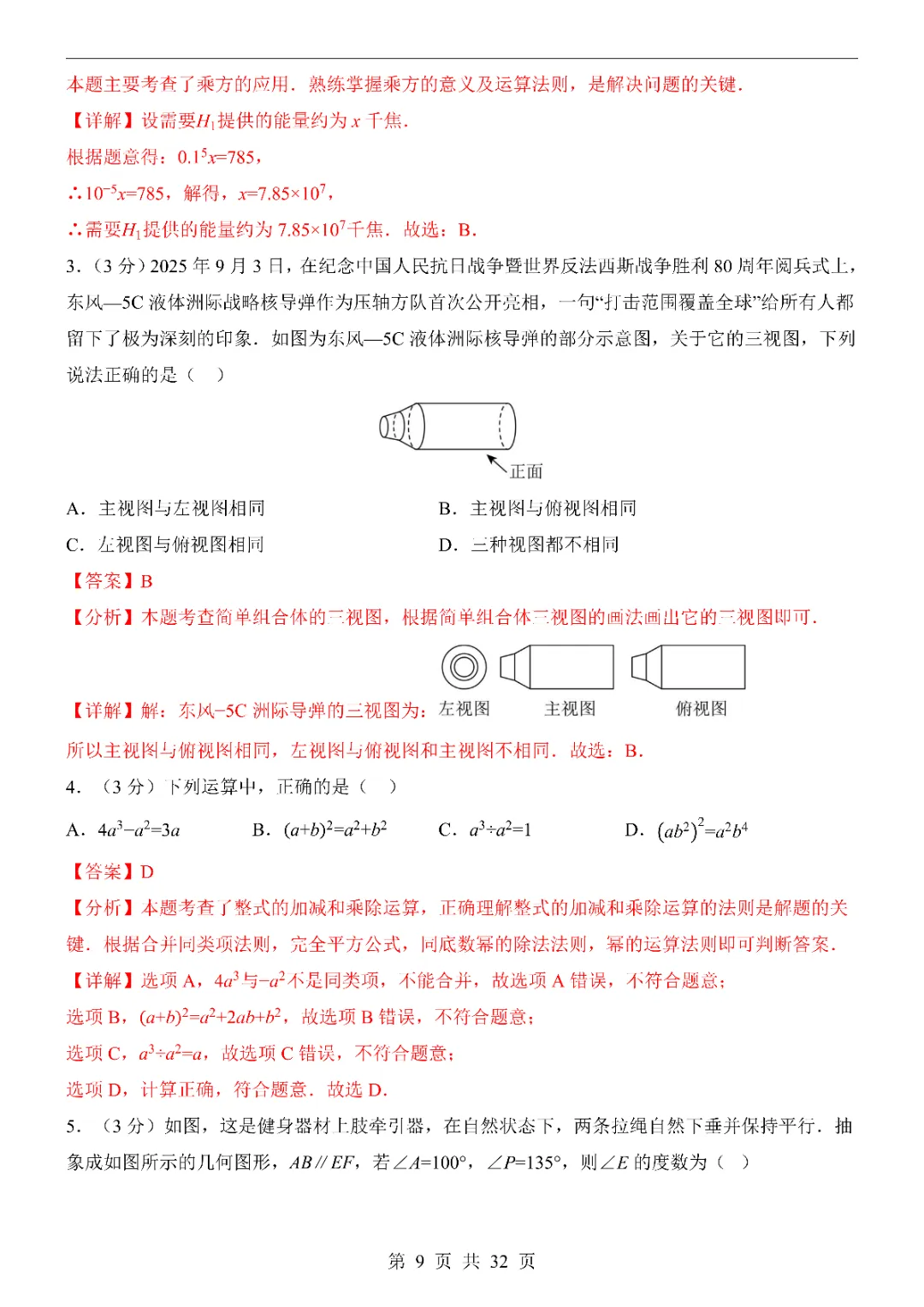 2026中考数学第一次模拟考试(河南卷)附答案 高清电子版可打印 第11张