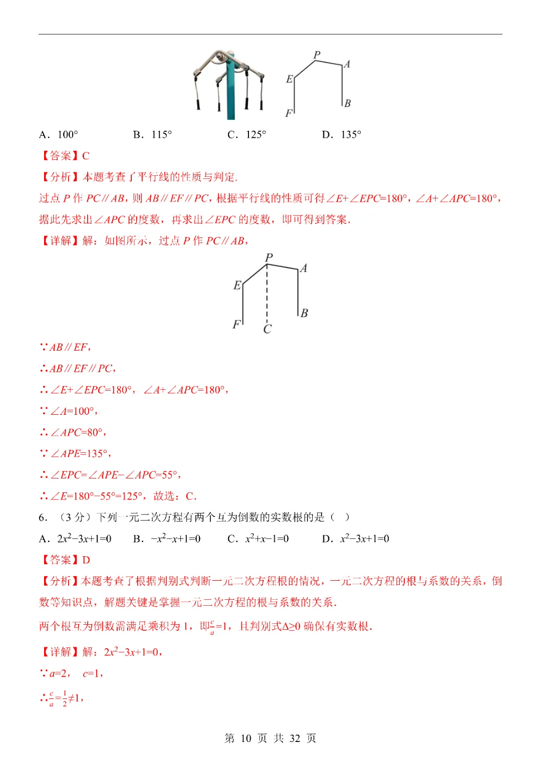 2026中考数学第一次模拟考试(河南卷)附答案 高清电子版可打印 第12张