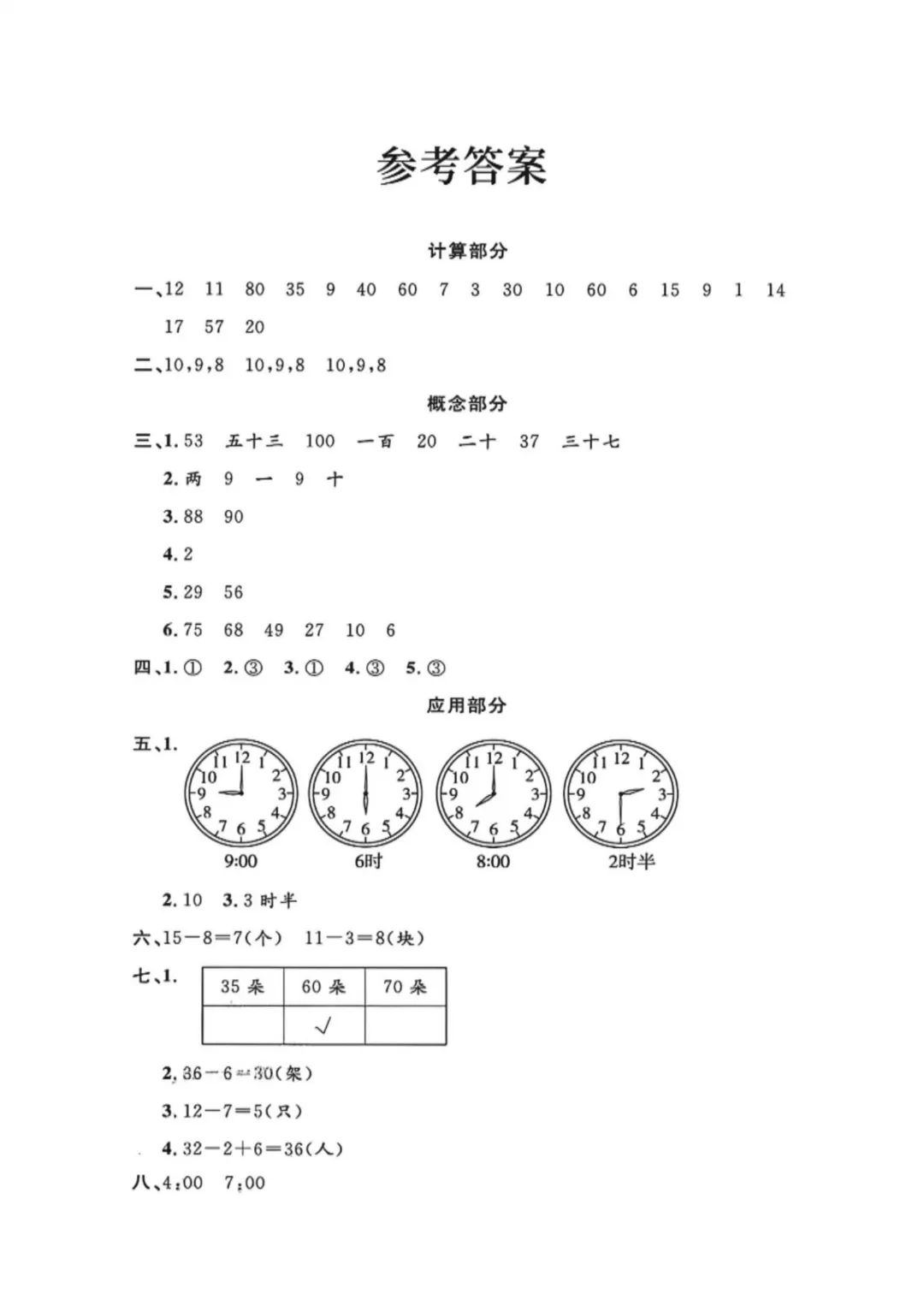 【26年一年下册数学沪教版】期中名校真题测试卷+拔尖测试卷共7套附答案~完整电子版可打印 第6张