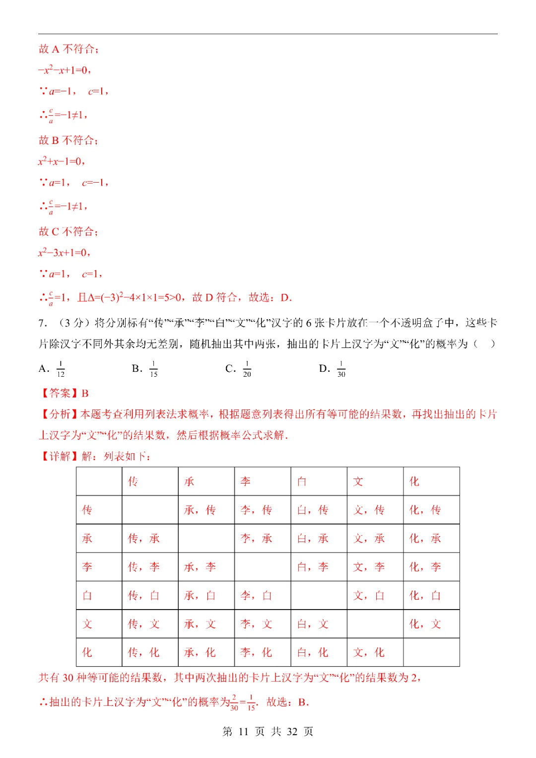 2026中考数学第一次模拟考试(河南卷)附答案 高清电子版可打印 第13张