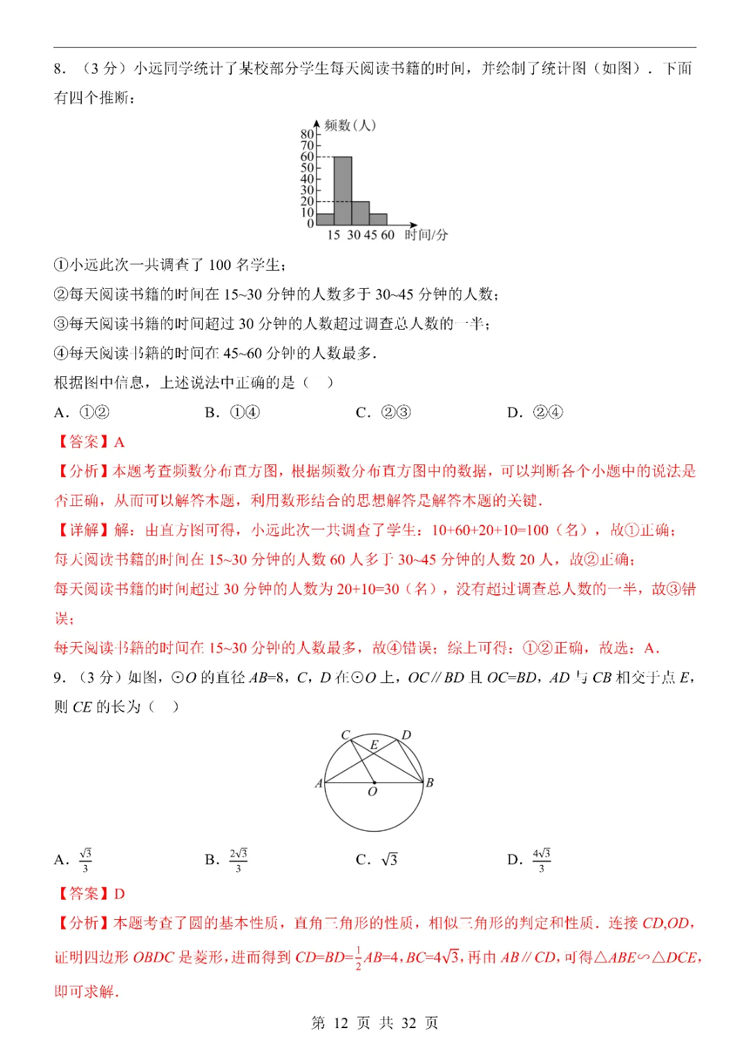 2026中考数学第一次模拟考试(河南卷)附答案 高清电子版可打印 第14张