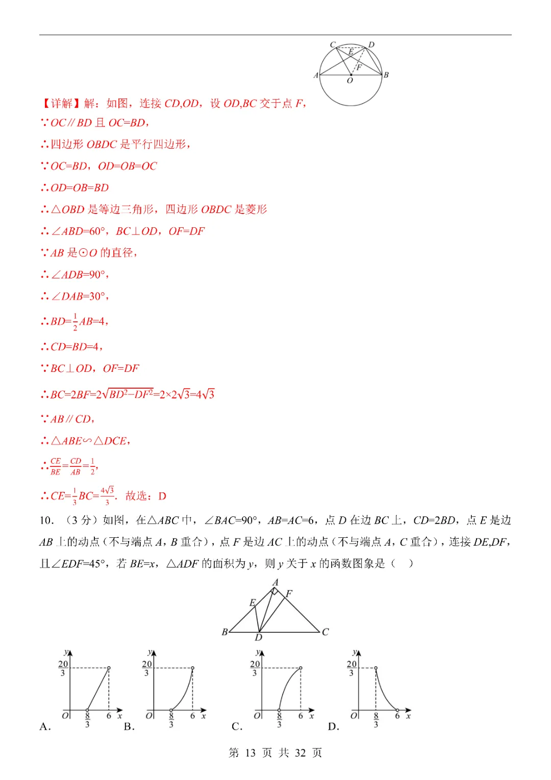 2026中考数学第一次模拟考试(河南卷)附答案 高清电子版可打印 第15张
