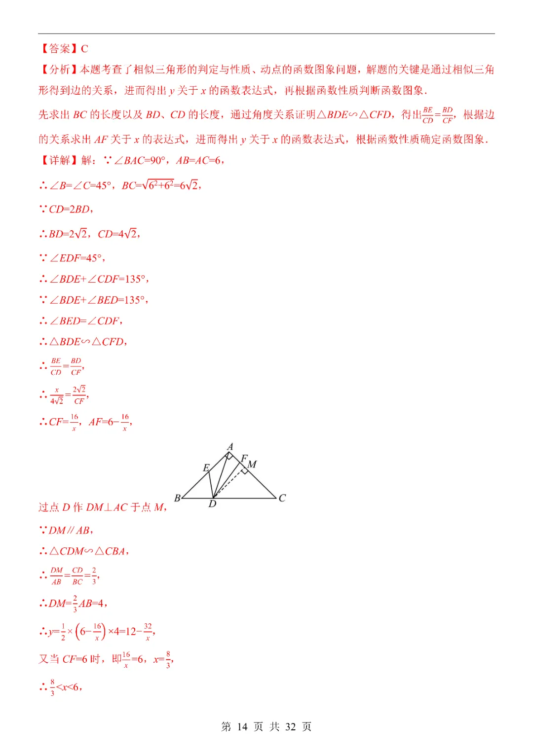 2026中考数学第一次模拟考试(河南卷)附答案 高清电子版可打印 第16张