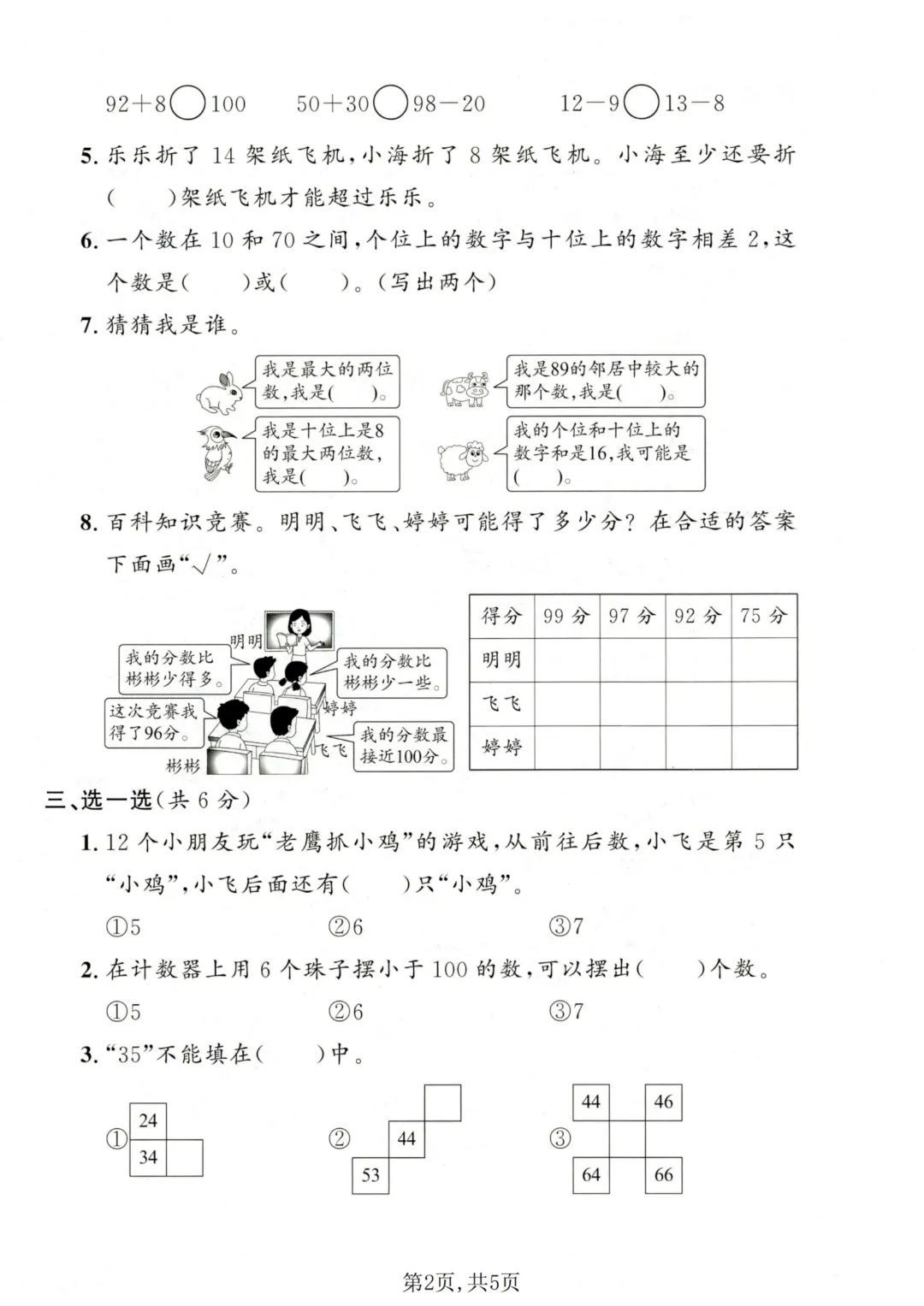 【26年一年下册数学沪教版】期中名校真题测试卷+拔尖测试卷共7套附答案~完整电子版可打印 第8张