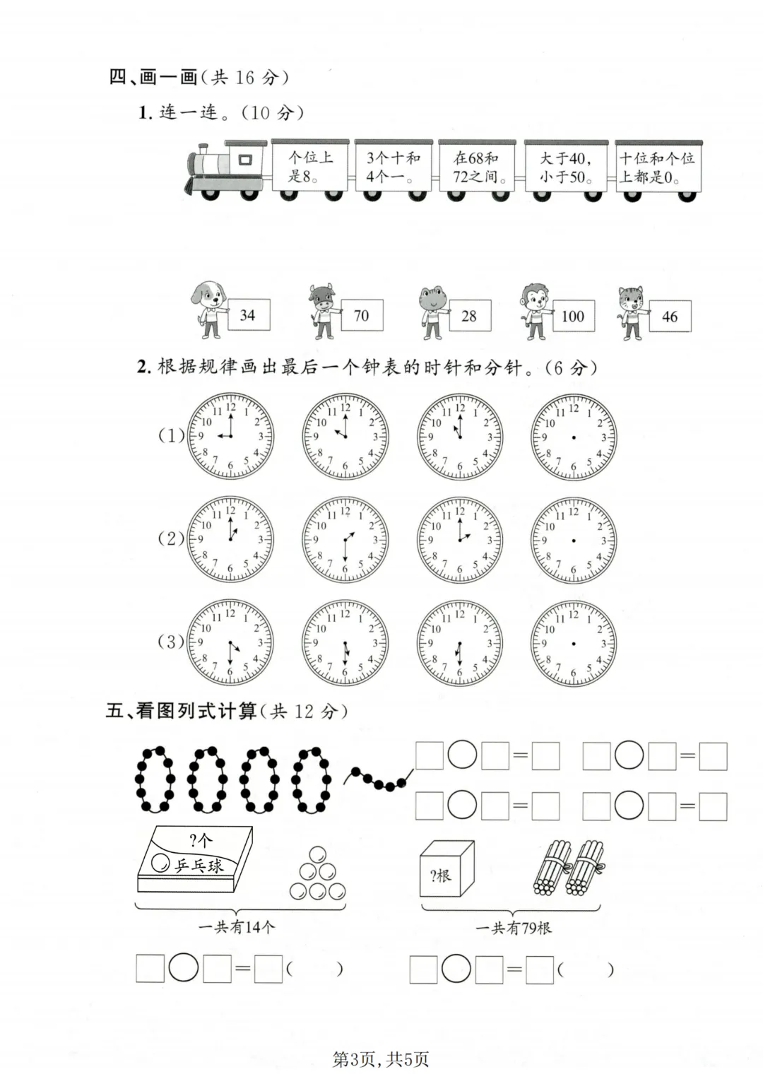 【26年一年下册数学沪教版】期中名校真题测试卷+拔尖测试卷共7套附答案~完整电子版可打印 第9张
