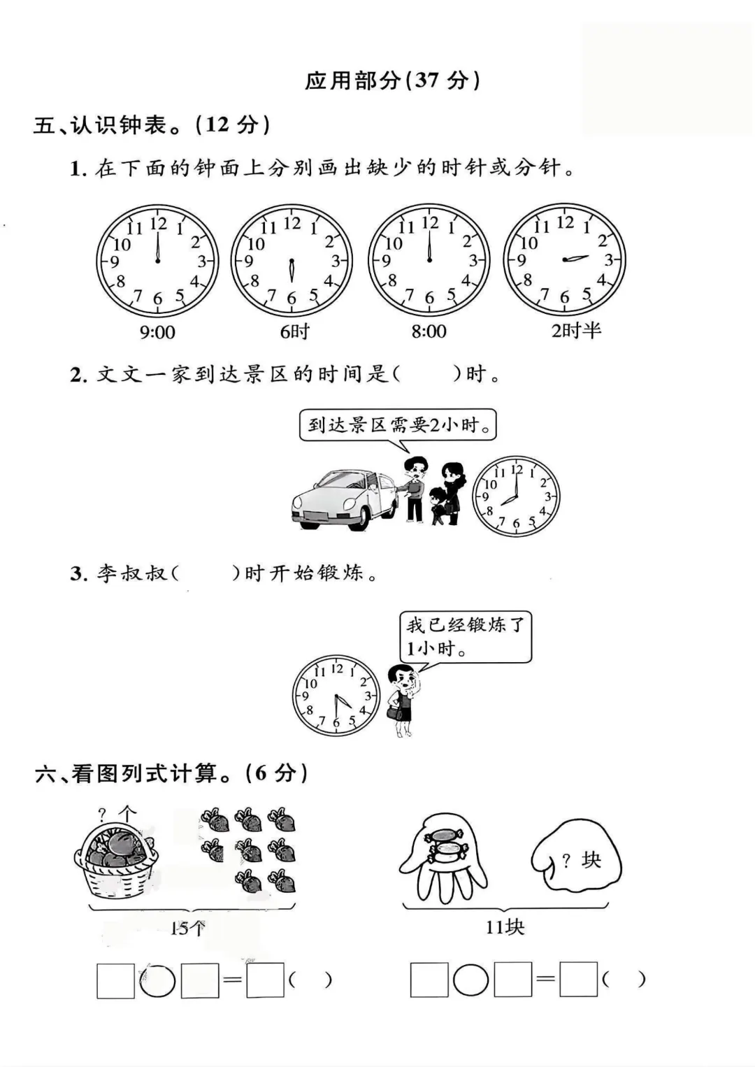【26年一年下册数学沪教版】期中名校真题测试卷+拔尖测试卷共7套附答案~完整电子版可打印 第11张