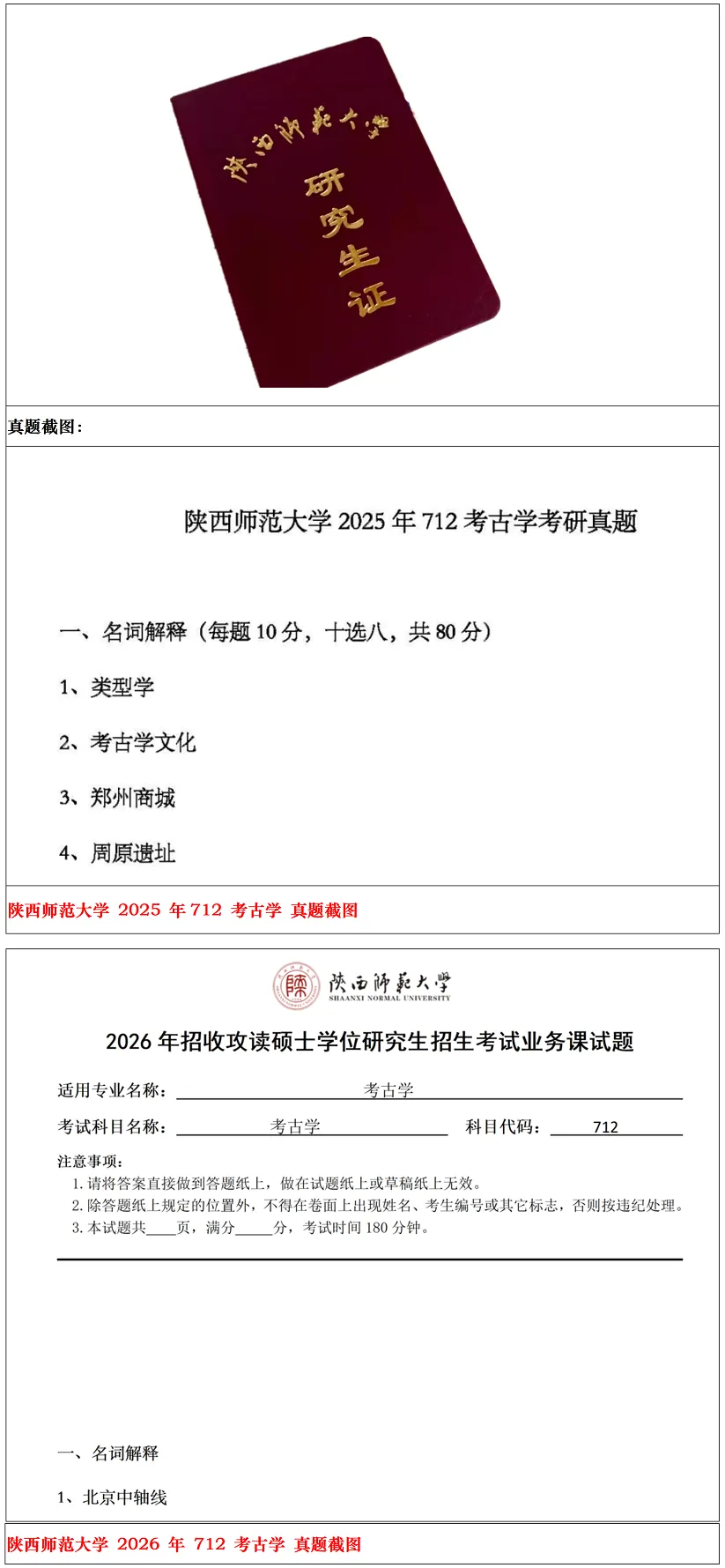 陕西师范大学2027考研真题和资料 | 陕西师范大学考古学考研712考古学答案笔记习题!学长学姐强推 第12张