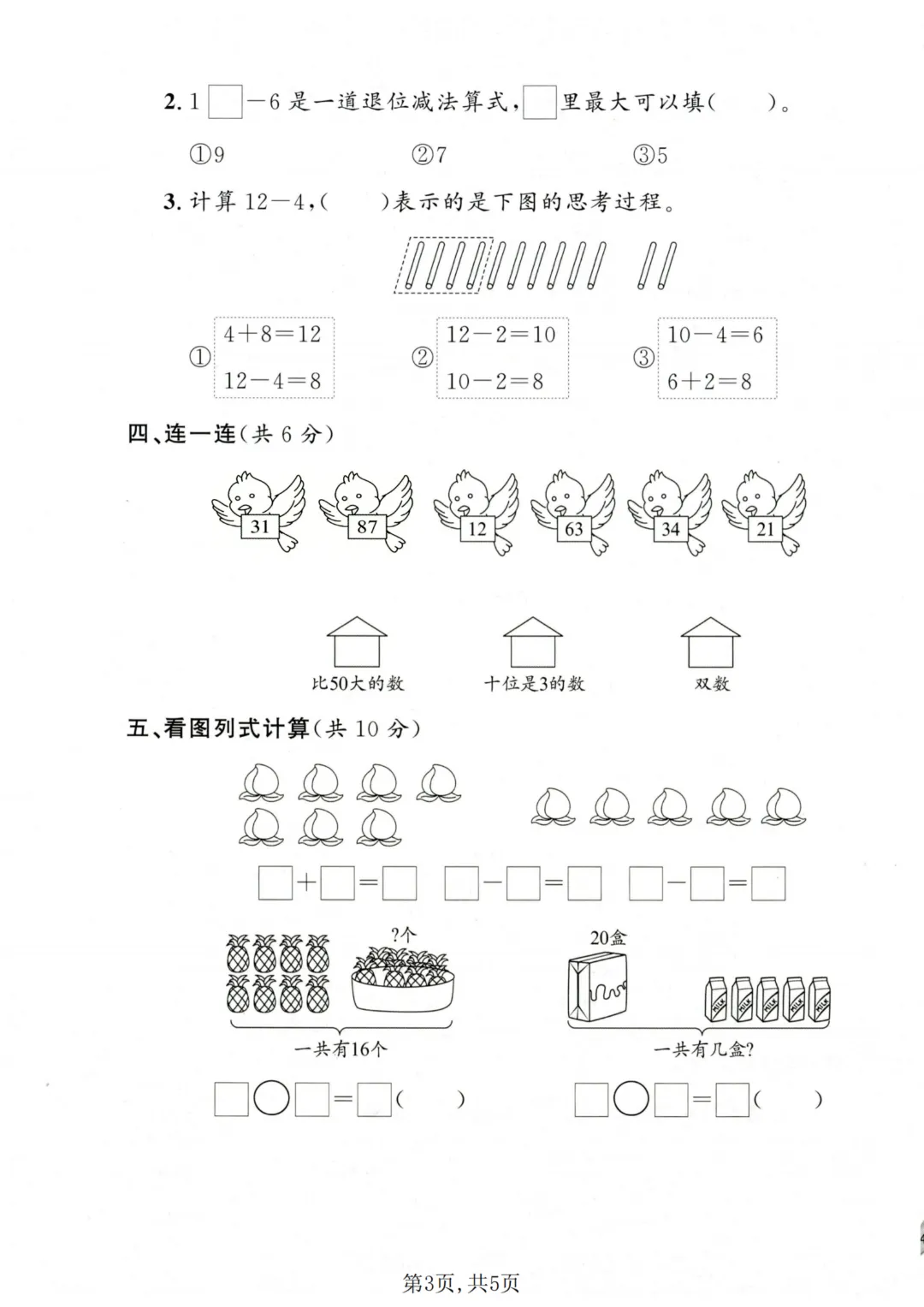 【26年一年下册数学沪教版】期中名校真题测试卷+拔尖测试卷共7套附答案~完整电子版可打印 第15张