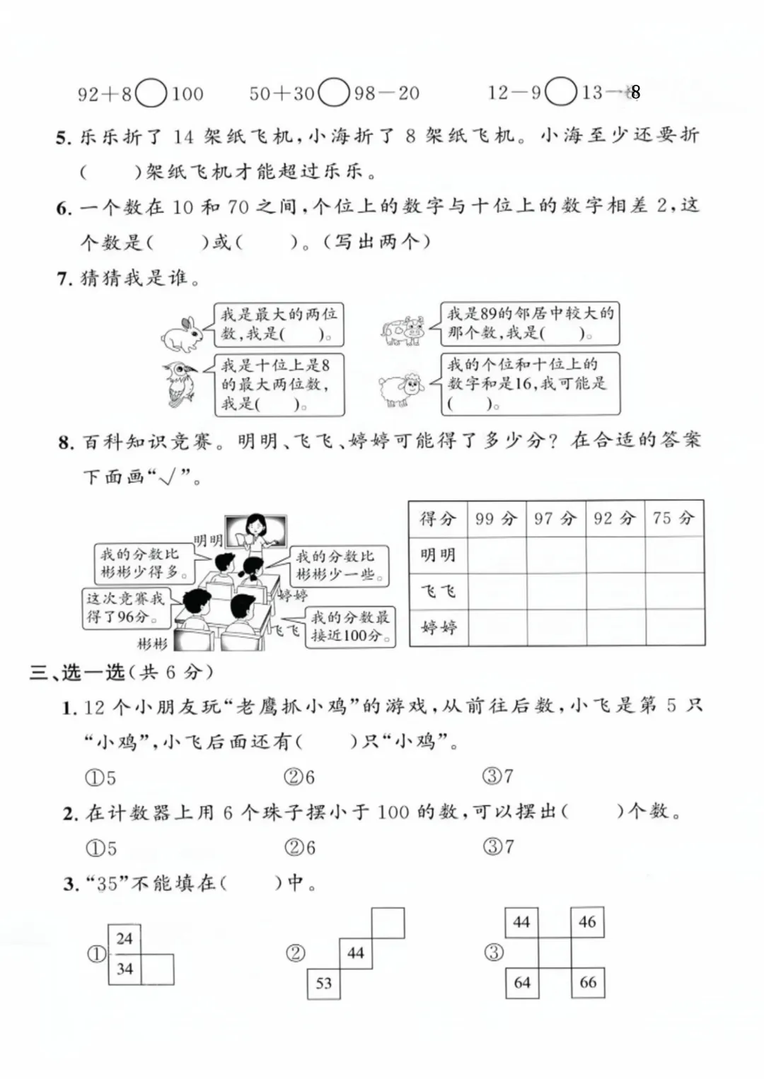 【26年一年下册数学沪教版】期中名校真题测试卷+拔尖测试卷共7套附答案~完整电子版可打印 第21张