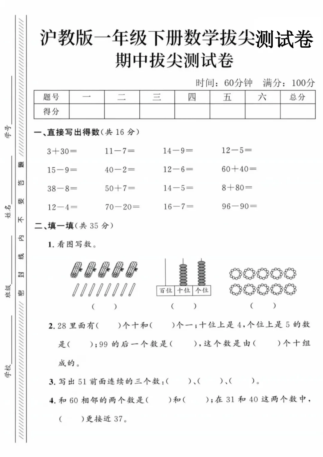 【26年一年下册数学沪教版】期中名校真题测试卷+拔尖测试卷共7套附答案~完整电子版可打印 第23张