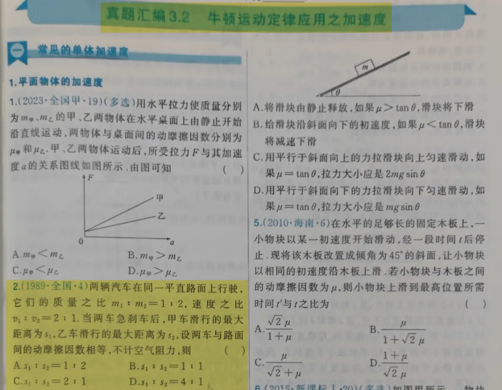 选择《高考物理真题分类汇编:1977-2024》的10个理由(3.1版)——兼谈如何学好高中物理 第5张