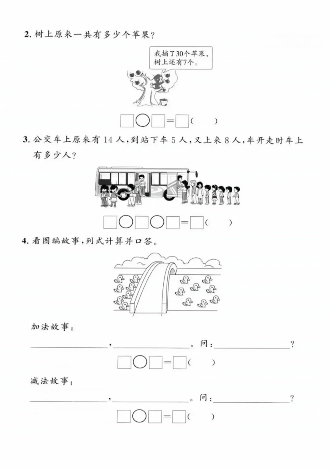 【26年一年下册数学沪教版】期中名校真题测试卷+拔尖测试卷共7套附答案~完整电子版可打印 第24张
