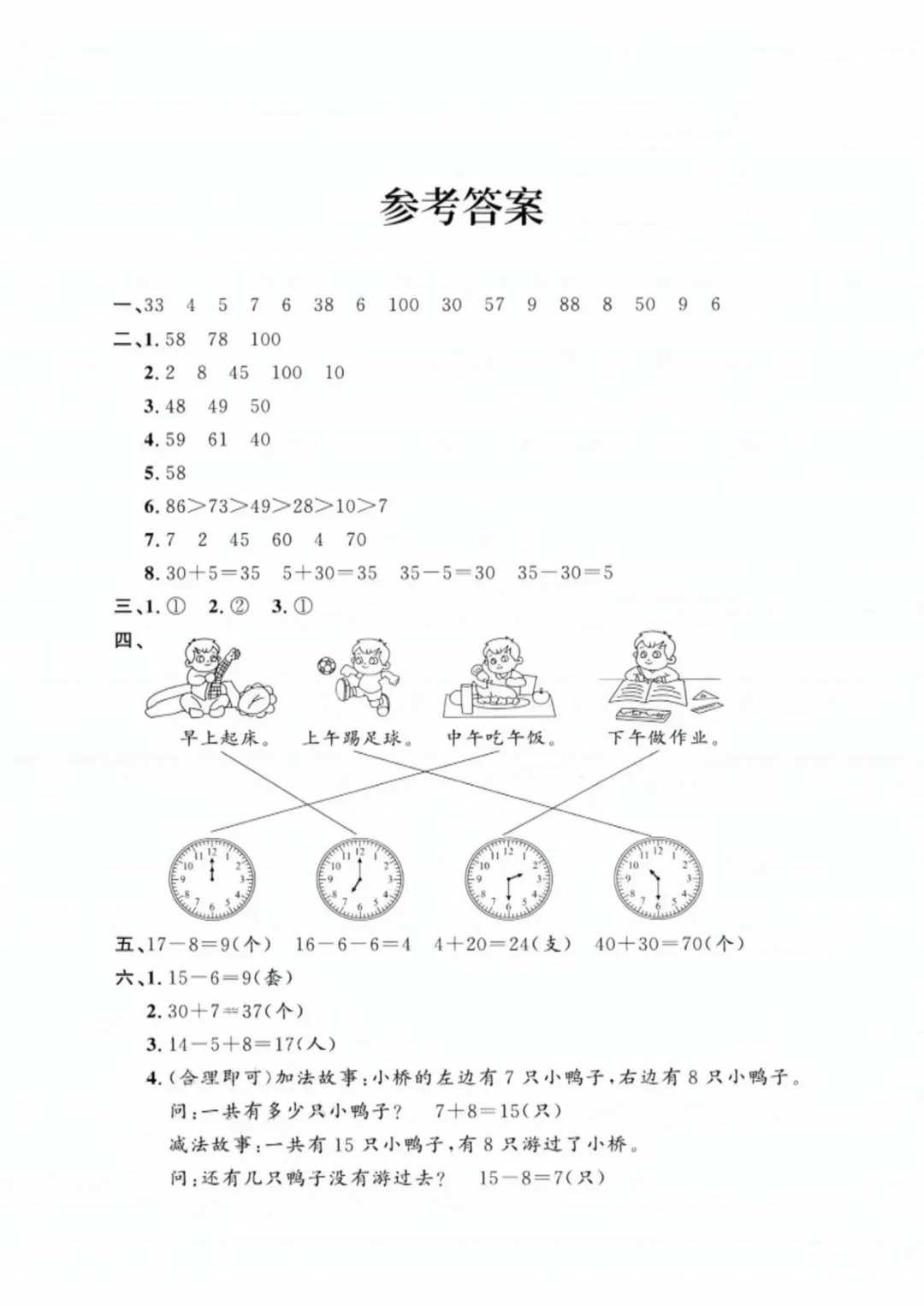 【26年一年下册数学沪教版】期中名校真题测试卷+拔尖测试卷共7套附答案~完整电子版可打印 第25张