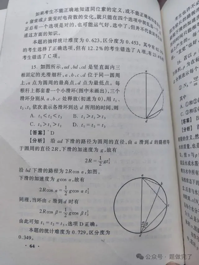 选择《高考物理真题分类汇编:1977-2024》的10个理由(3.1版)——兼谈如何学好高中物理 第18张