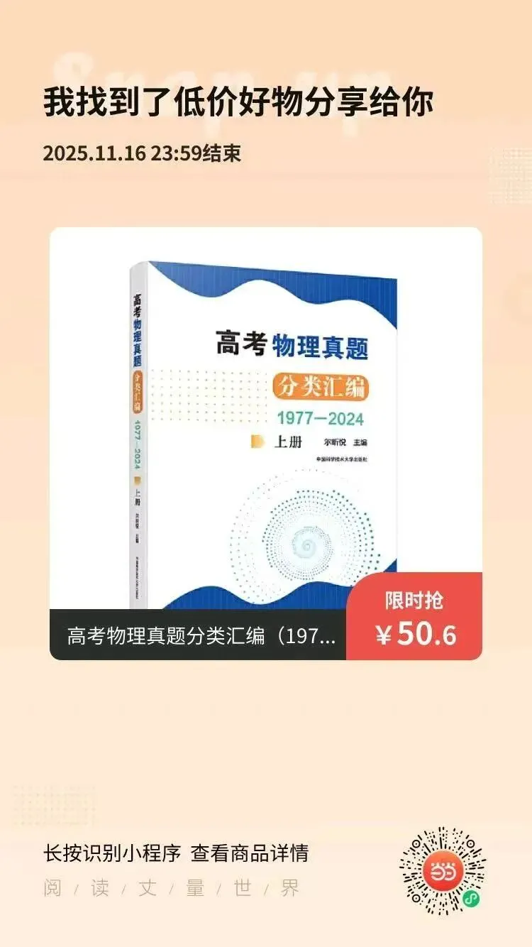 选择《高考物理真题分类汇编:1977-2024》的10个理由(3.1版)——兼谈如何学好高中物理 第20张
