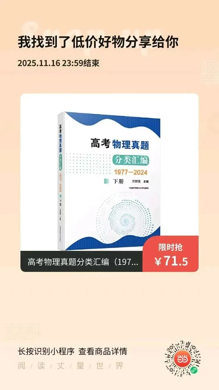 选择《高考物理真题分类汇编:1977-2024》的10个理由(3.1版)——兼谈如何学好高中物理 第21张