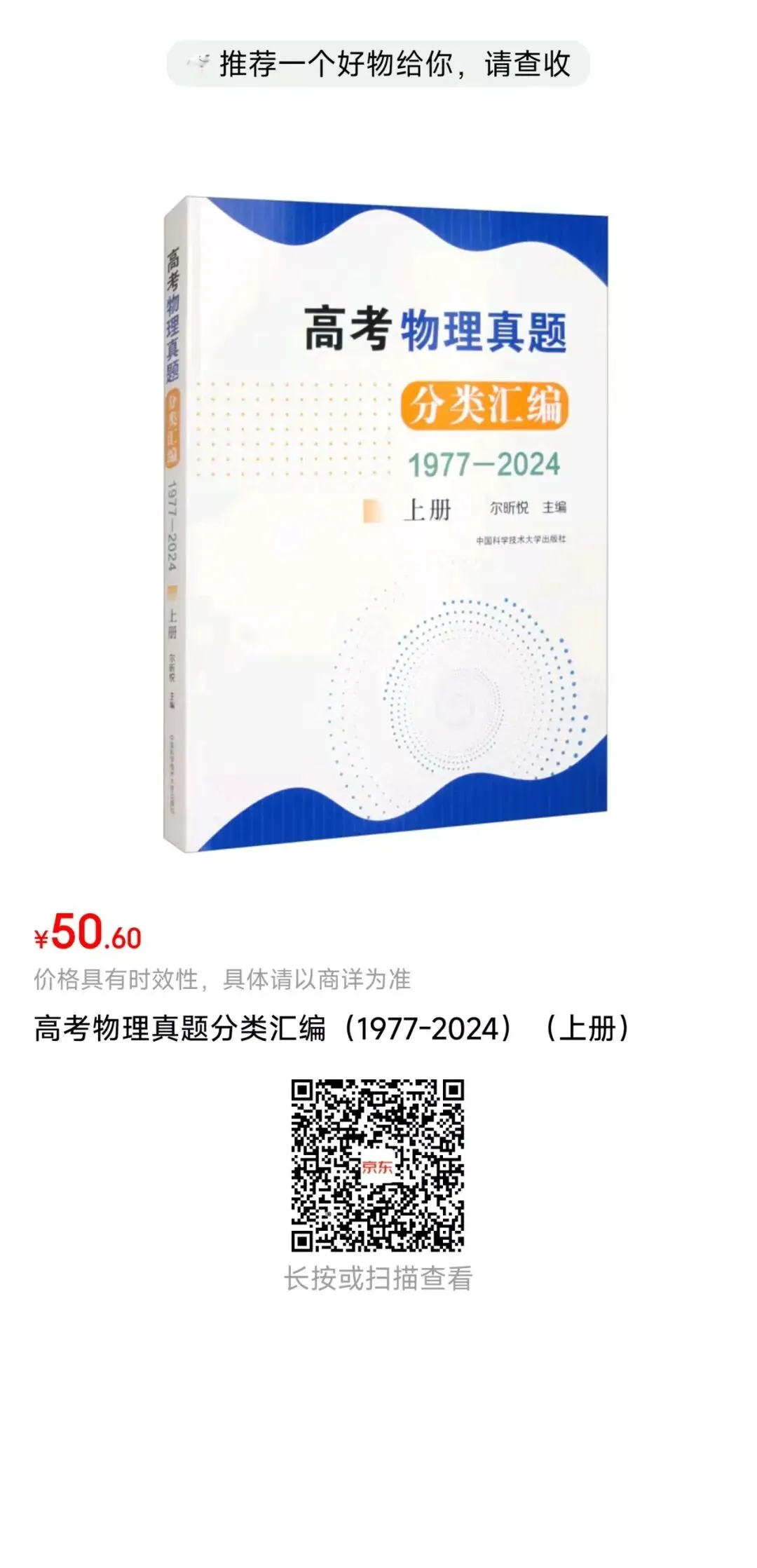 选择《高考物理真题分类汇编:1977-2024》的10个理由(3.1版)——兼谈如何学好高中物理 第22张