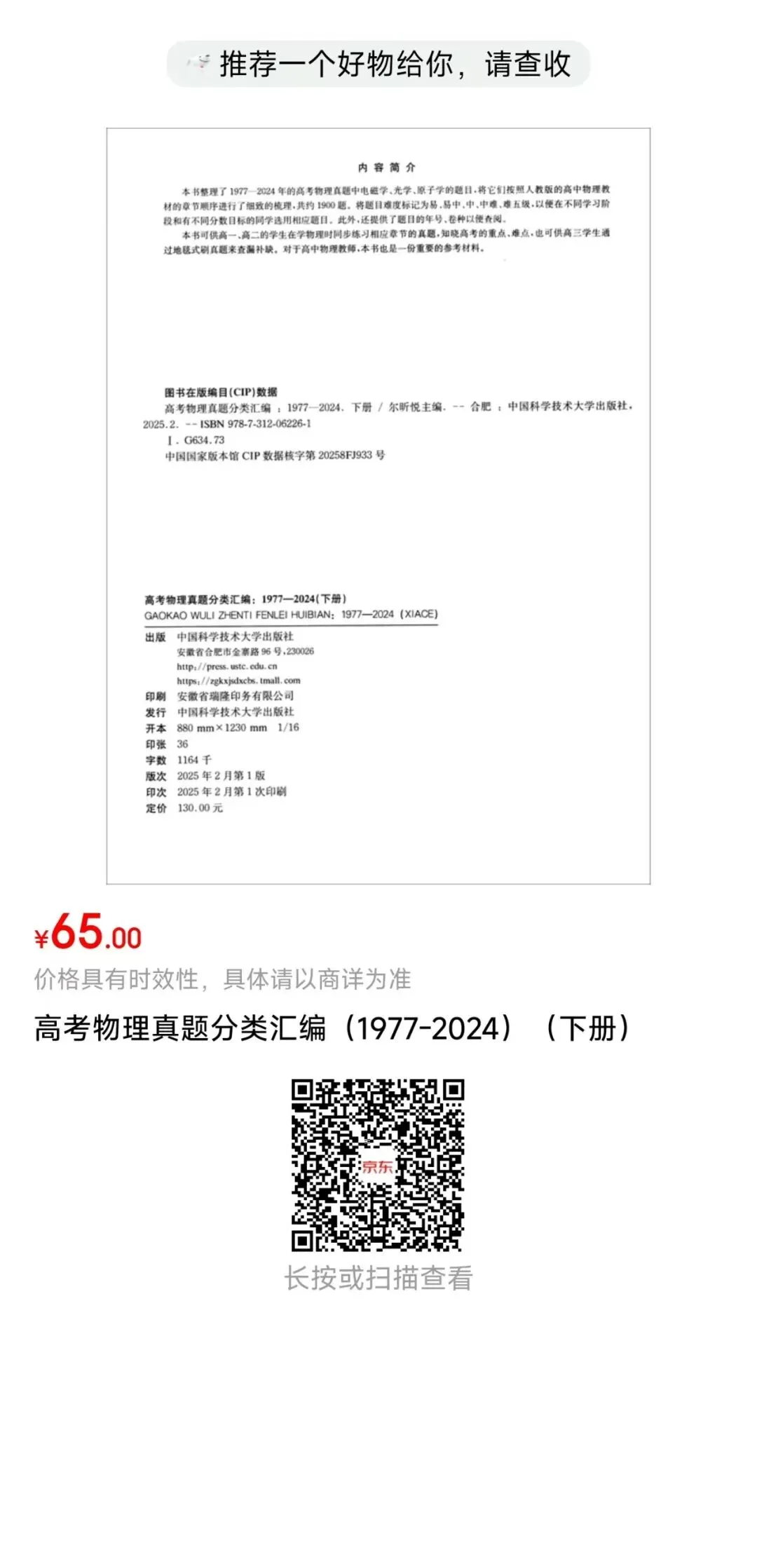 选择《高考物理真题分类汇编:1977-2024》的10个理由(3.1版)——兼谈如何学好高中物理 第23张