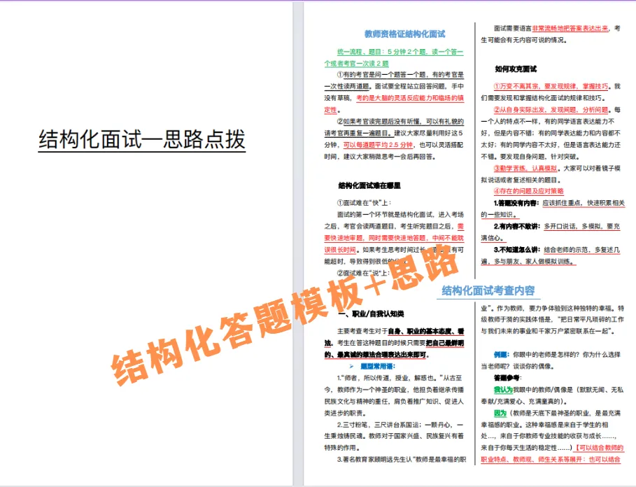 26上【初中数学】教资面试,历年真题+答案解析,免费领取! 第6张