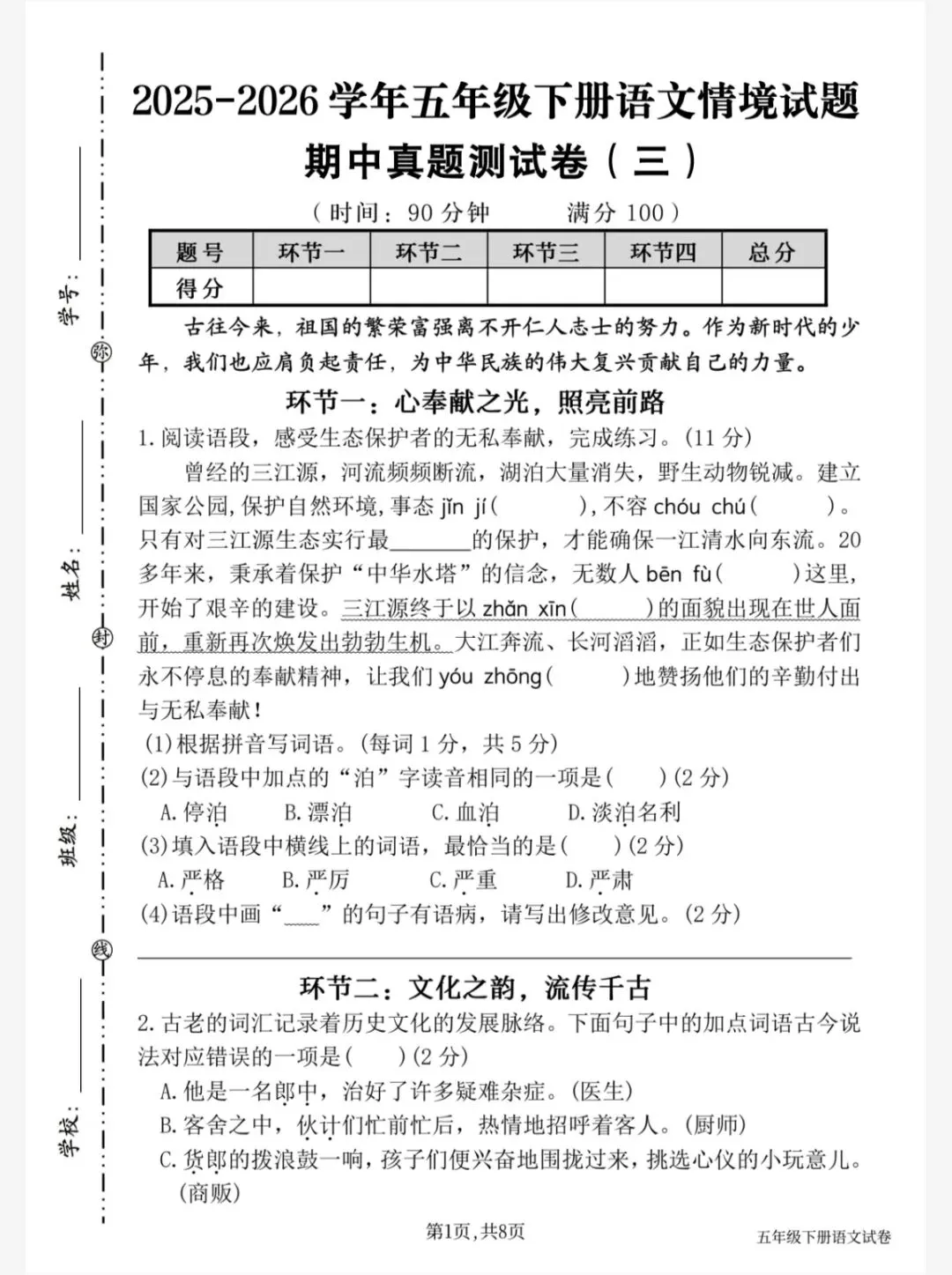 26春五年级语文下册期中真题卷(三)(五下5033) 第4张