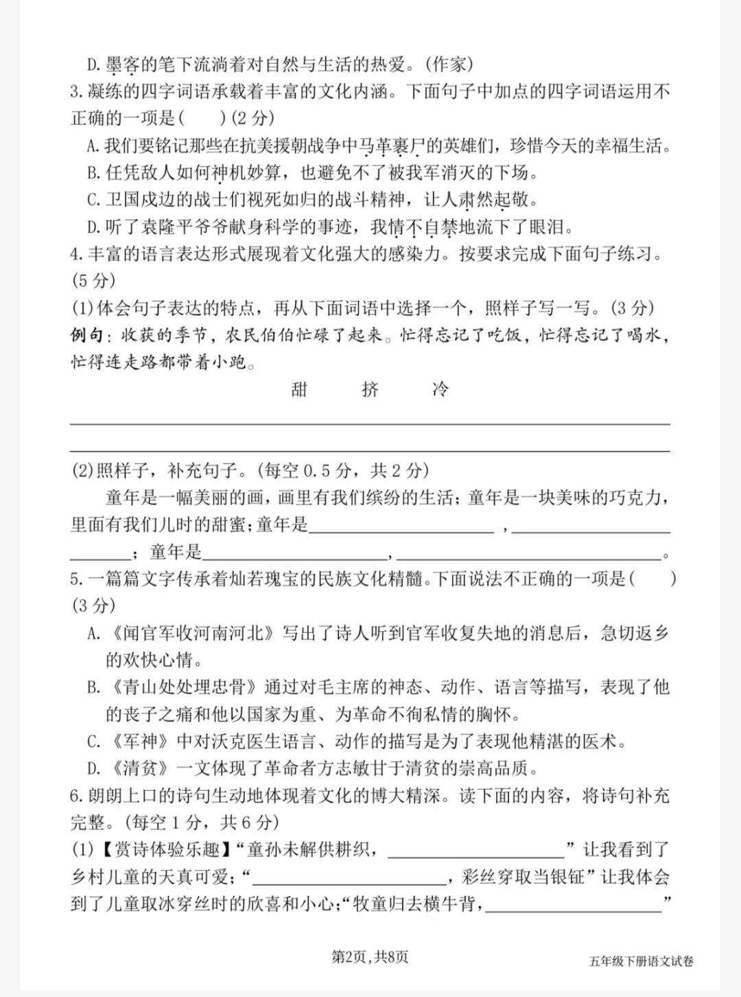 26春五年级语文下册期中真题卷(三)(五下5033) 第5张