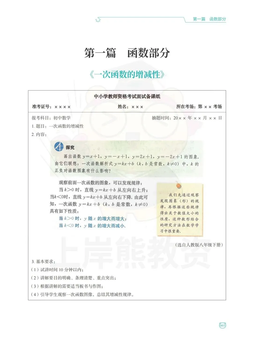 26上【初中数学】教资面试,历年真题+答案解析,免费领取! 第10张