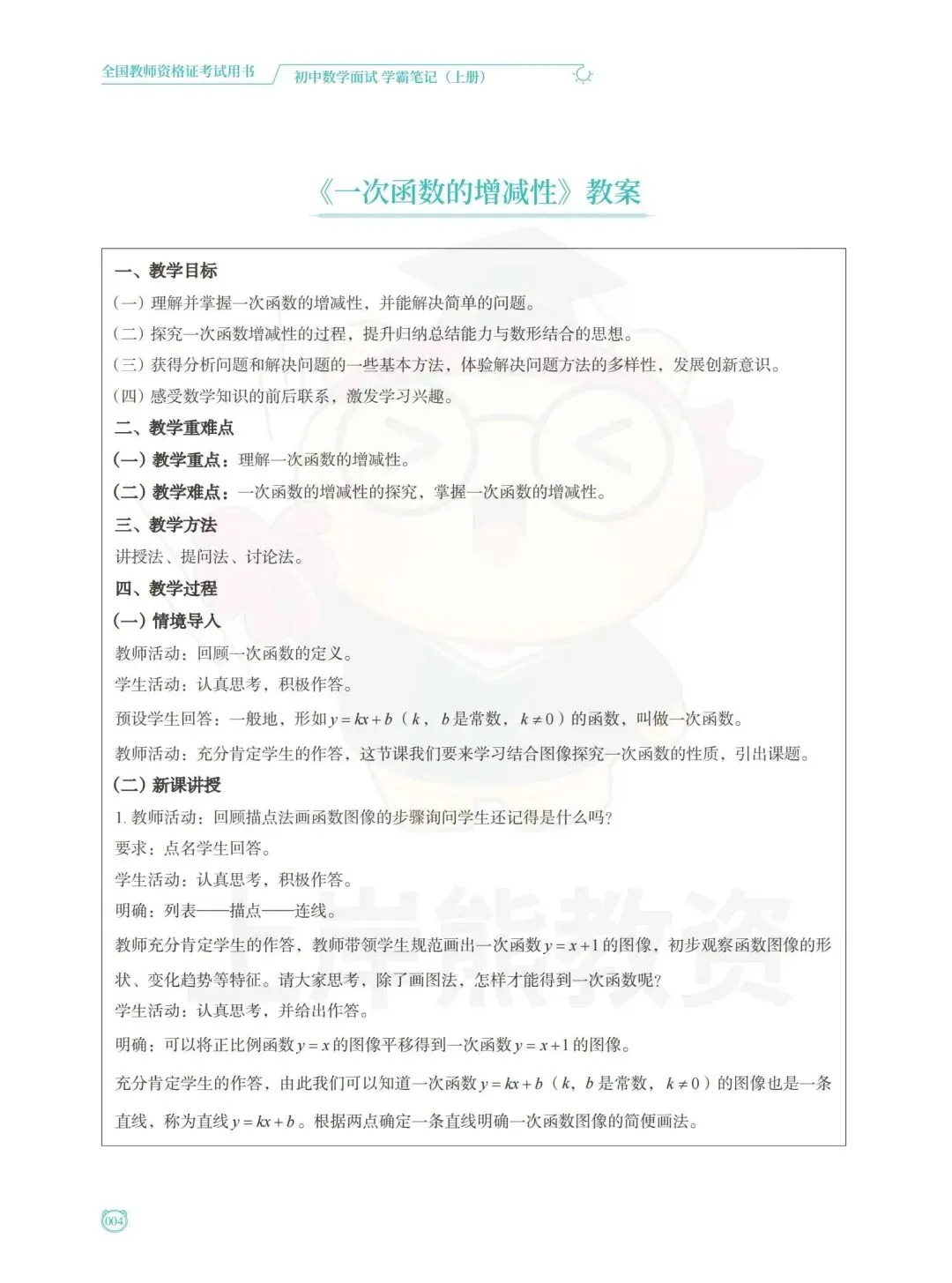 26上【初中数学】教资面试,历年真题+答案解析,免费领取! 第11张