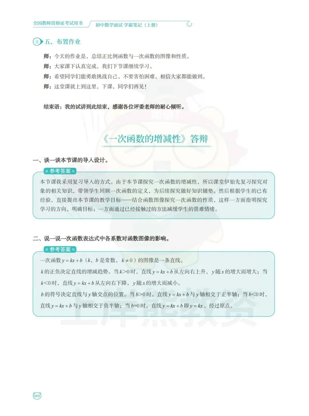 26上【初中数学】教资面试,历年真题+答案解析,免费领取! 第13张