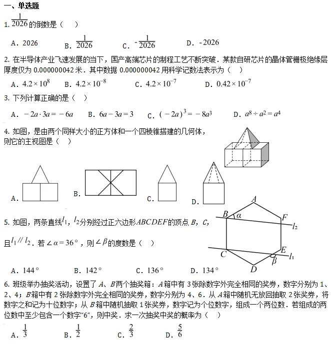 中考三模||2026 年安徽省“C20”教育联盟九年级第三次学业水平检测数学试题(含压轴题解析) 第2张