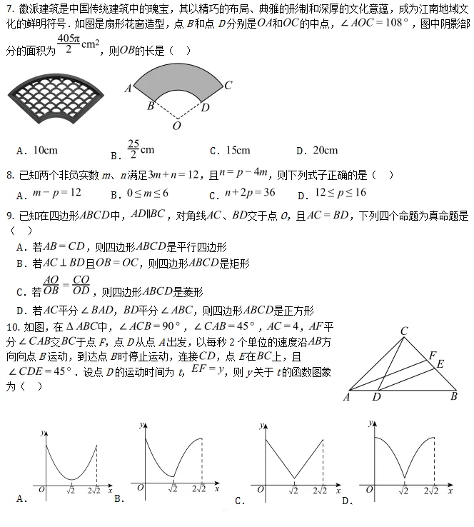 中考三模||2026 年安徽省“C20”教育联盟九年级第三次学业水平检测数学试题(含压轴题解析) 第3张