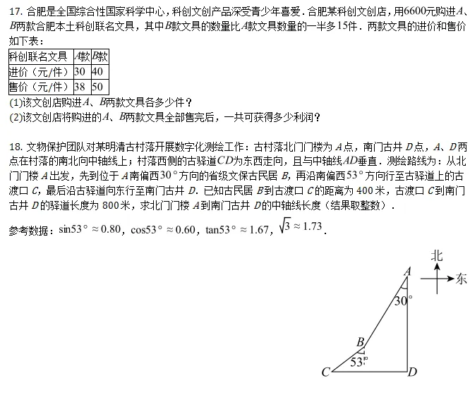 中考三模||2026 年安徽省“C20”教育联盟九年级第三次学业水平检测数学试题(含压轴题解析) 第5张