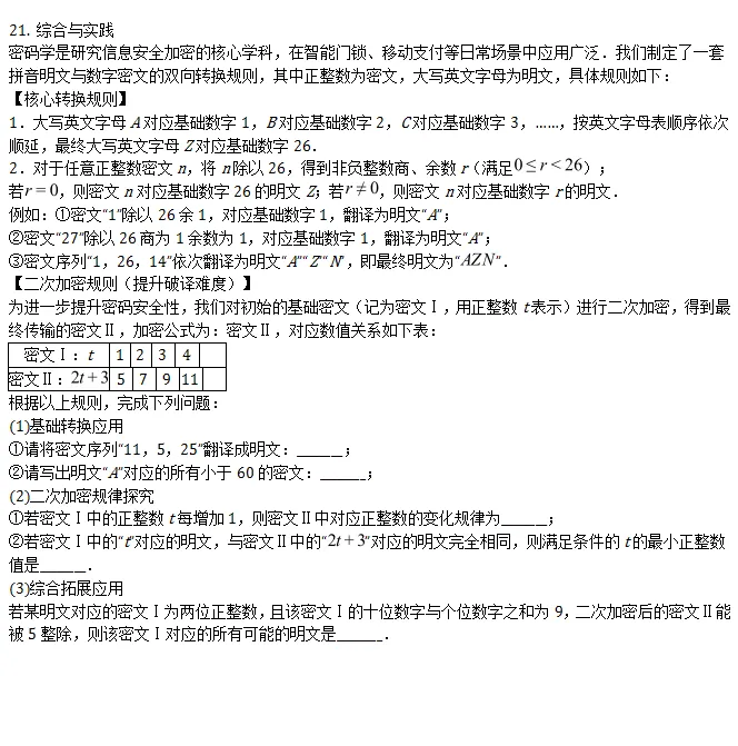 中考三模||2026 年安徽省“C20”教育联盟九年级第三次学业水平检测数学试题(含压轴题解析) 第7张