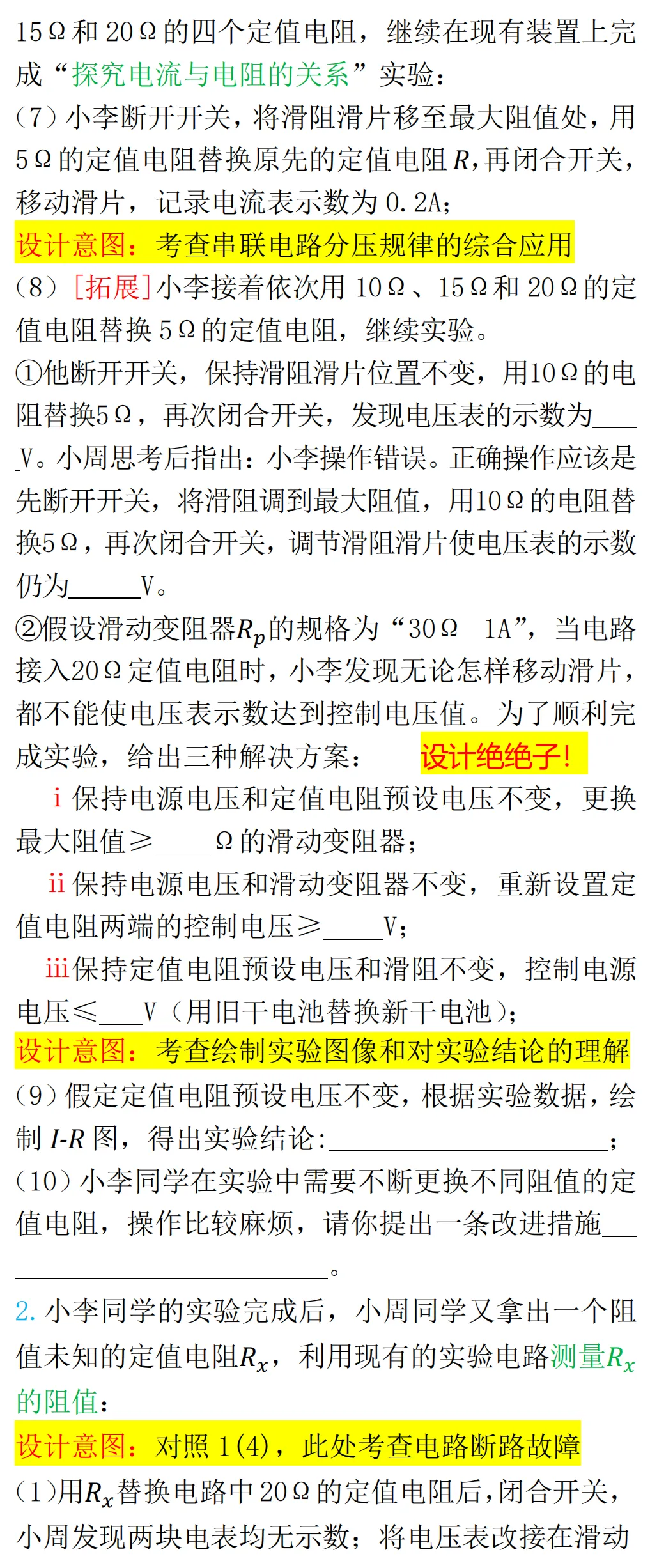 2026中考物理情境式微专题体例 | 中考冲刺 第22张