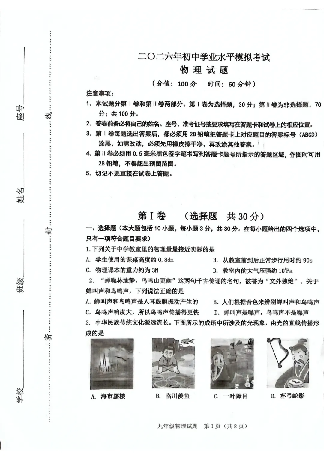 一模真题-2026山东东营市垦利区中考一模物理试卷真题(完整版 + 答案) 第6张