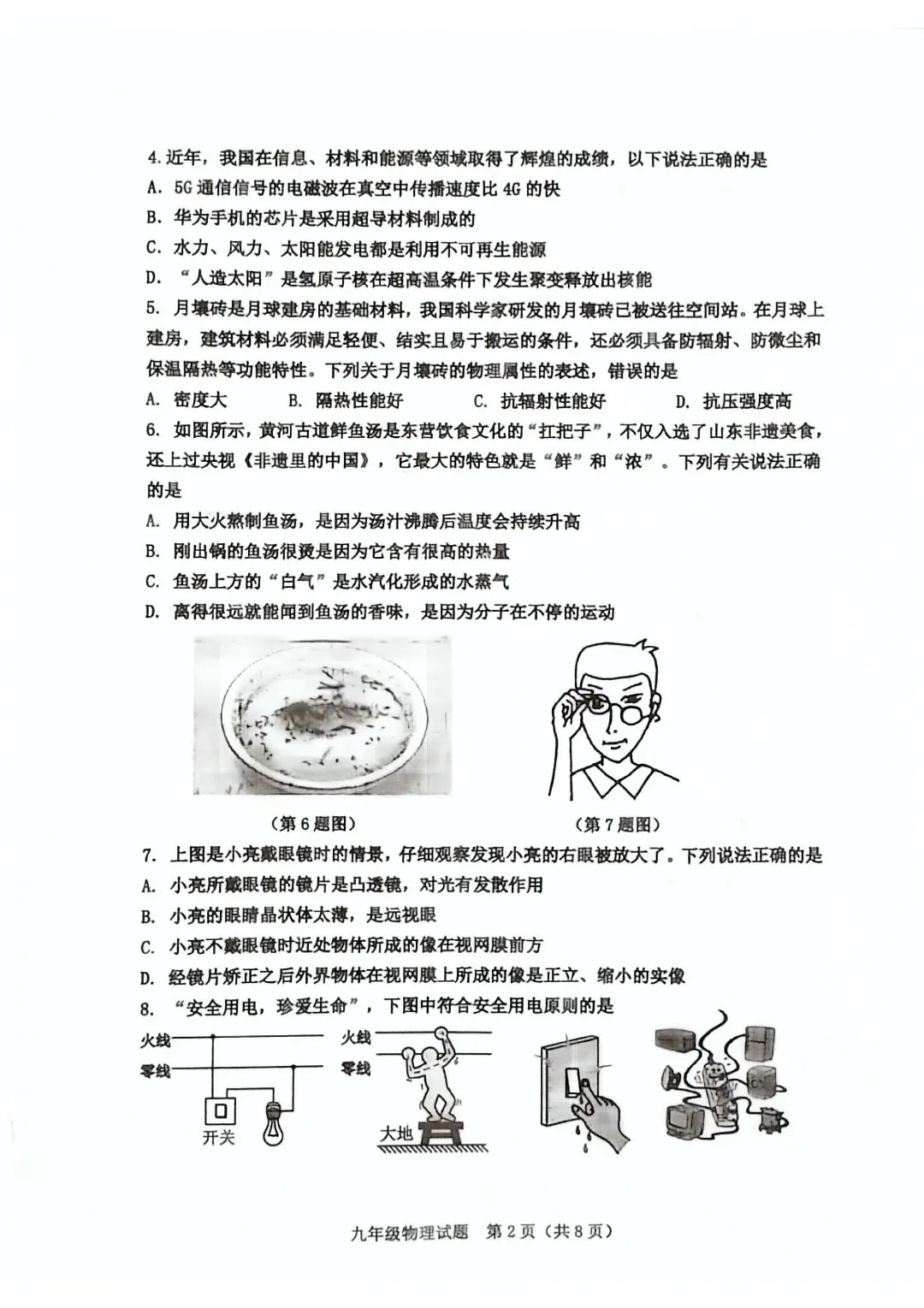 一模真题-2026山东东营市垦利区中考一模物理试卷真题(完整版 + 答案) 第7张