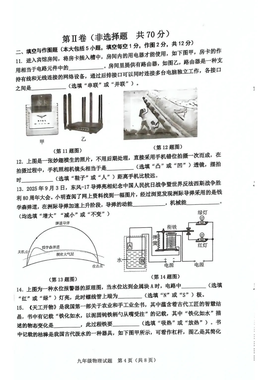 一模真题-2026山东东营市垦利区中考一模物理试卷真题(完整版 + 答案) 第9张