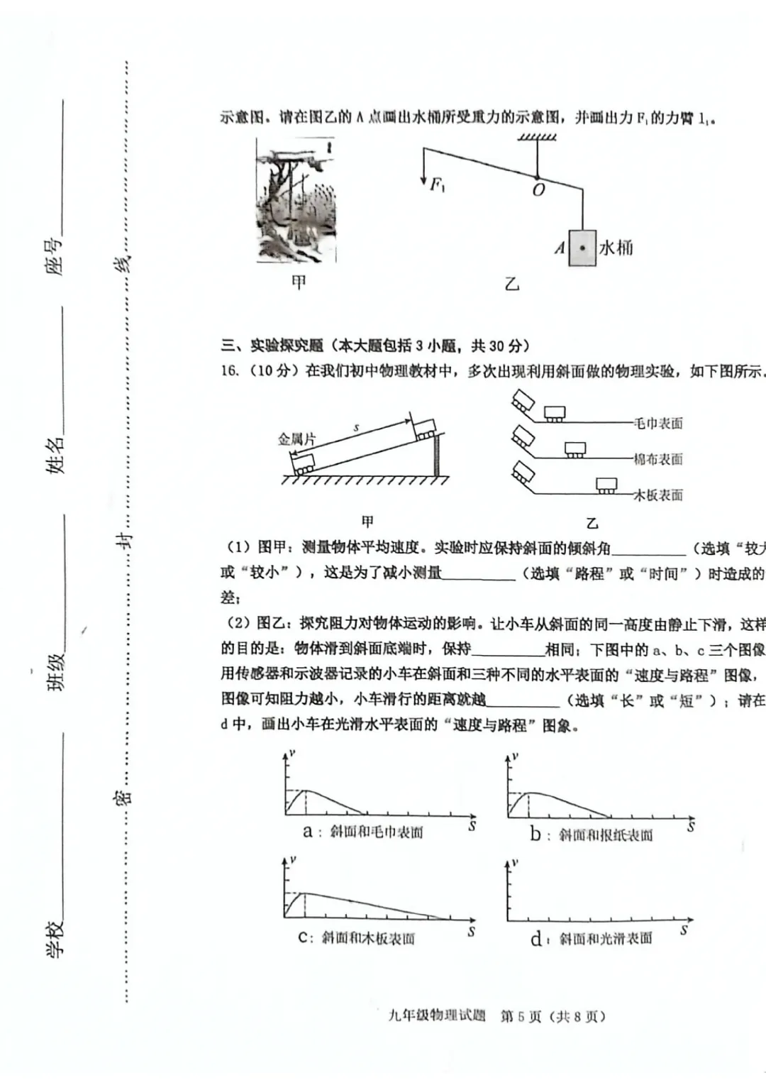 一模真题-2026山东东营市垦利区中考一模物理试卷真题(完整版 + 答案) 第10张