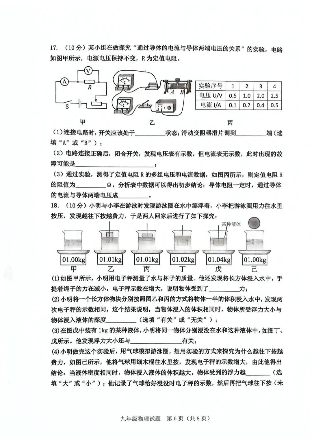 一模真题-2026山东东营市垦利区中考一模物理试卷真题(完整版 + 答案) 第11张
