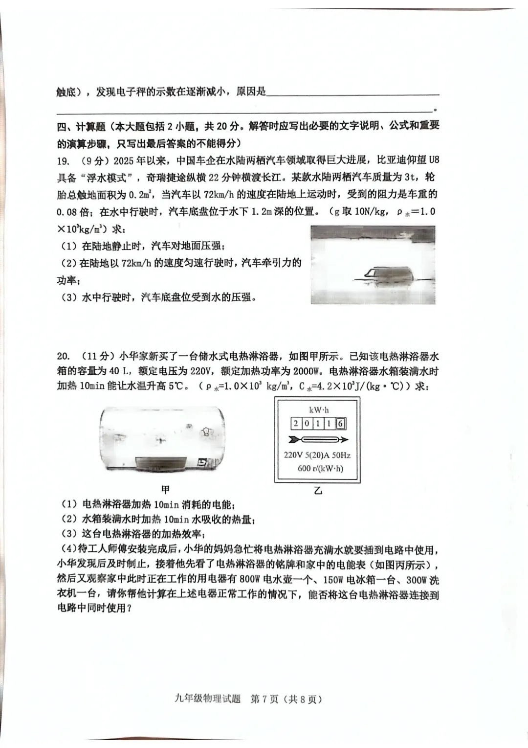 一模真题-2026山东东营市垦利区中考一模物理试卷真题(完整版 + 答案) 第12张