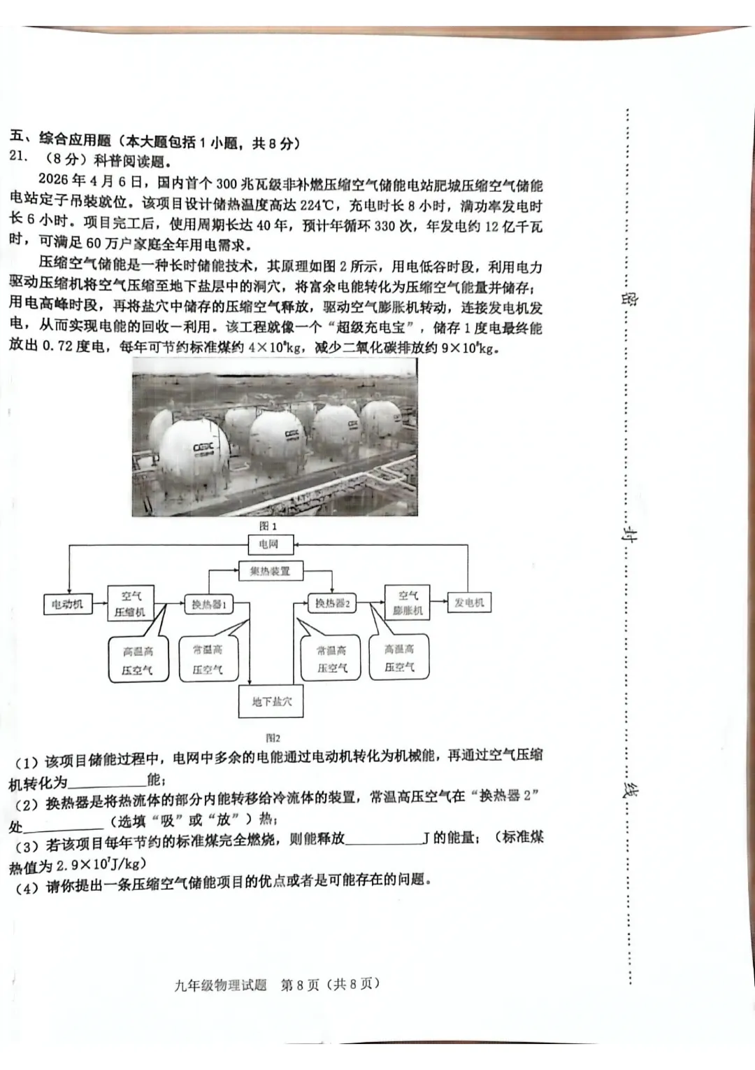 一模真题-2026山东东营市垦利区中考一模物理试卷真题(完整版 + 答案) 第13张