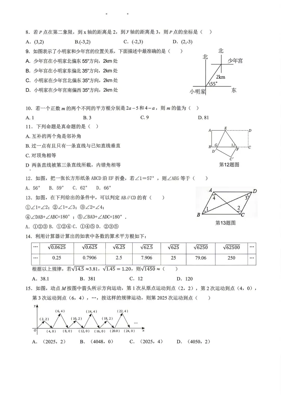 昆十中(七年级)月考数学试卷 第2张