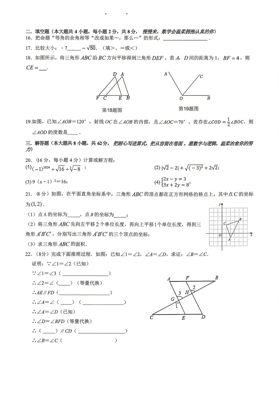 昆十中(七年级)月考数学试卷 第3张