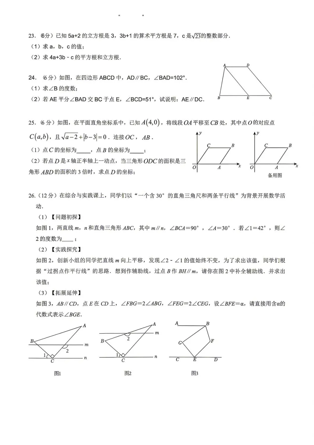 昆十中(七年级)月考数学试卷 第4张